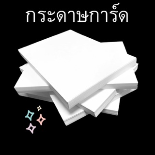 กระดาษการ์ดขาวล้วน กระดาษแฟลชการ์ด A5 ผลิตภัณฑ์กระดาษ กระดาษ a5 กระดาษขาว a5 80 90 และ 100 แกรม กระดาษถ่ายเอกสารปริ้นงาน