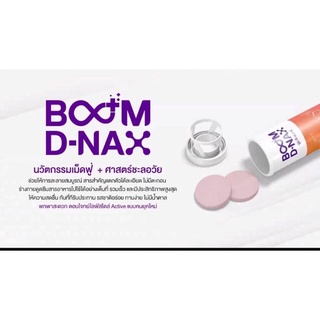 ❤️ BOOM D-NAX ❤️ เม็ดฟู่ย้อนวัย