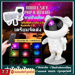 ❤เตรียมจัดส่ง❤sky projector โคมไฟดวงดาว โคมไฟโปรเจคเตอร์ โคมไฟดาว ไฟตกแต่งห้อง โมเดลนักบินอวกาศ เปลี่ยนท้องฟ้าได้ 8 แบบ