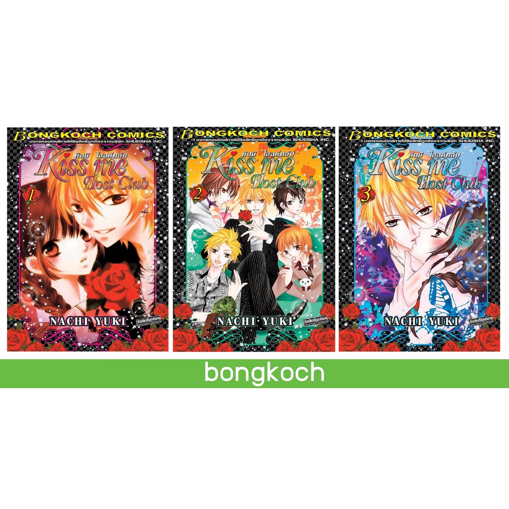 บงกช Bongkoch หนังสือการ์ตูนญี่ปุ่นชุด Kiss me Host Club คิสมี โฮสต์คลับ  เล่ม 1-3 (จบ) | Shopee Thailand