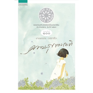 หนังสือ   ความสุขของกะทิ