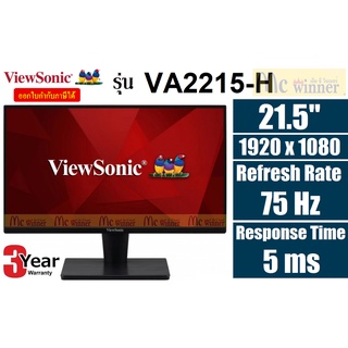 21.5" MONITOR (จอมอนิเตอร์) VIEWSONIC รุ่น VA2215-H (VA, 75Hz) ประกัน 3 ปี