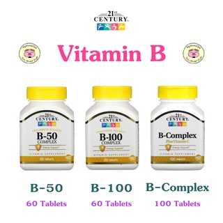 😬💦 [พร้อมส่ง] 21st Century, B-100 Complex, B-50 Complex 60 Tablets วิตามินบีรวม 60 เม็ด