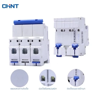 CHINT เบรกเกอร์ 6kA Type D เบรกเกอร์ลูกย่อย เบรคเกอร์กันไฟเกิน ใช้ควบคุมไฟฟ้า 10A-63A รุ่น NXB 220V 6kA