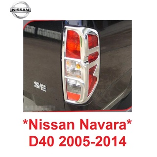 สีชุบโครเมี่ยม ครอบไฟท้าย NISSAN NAVARA D40 2005 - 2014 ครอบไฟ ไฟท้าย ฝาครอบท้าย นิสสัน นาวาร่า ตัวเก่า ครอบไฟหลังรถ