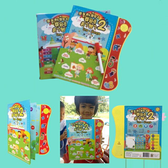 สมุดเสียงสองภาษา ไทย อังกฤษ ebook ไทย อังกฤษ สำหรับเด็ก