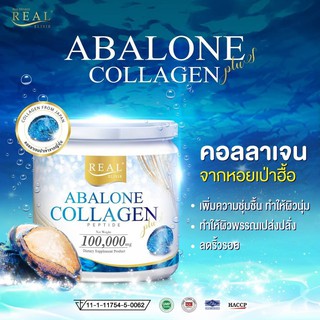 Real Elixir Abalone Collagen อาบาโลน คอลลาเจน [100 g.] ดูแลสุขภาพผิว และข้อต่อ