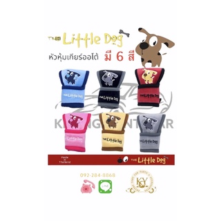 หุ้มหัวเกียร์รถยนต์ เกียร์ออโต้แบบมีปุ่มข้าง มี 6 สี ลาย The Little Dog Auto Gear Cover