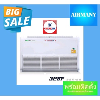 แอร์ตั้งแขวน CENTRAL AIR รุ่น CFH-32BF เบอร์ 5 ขนาด 13648-40602 BTU แอร์เซ็นทรัลแอร์ แอร์พร้อมติดตั้ง แอร์เฉพาะเครื่อง