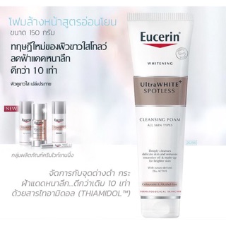 Eucerin UltraWHITE+ Spotless Cleansing Foam 150 g.