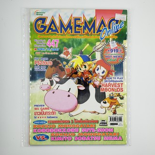 [SELL] นิตยสาร GAMEMAG Volume 447/2007 (00480)(TH)(BOOK)(USED) หนังสือทั่วไป วารสาร นิตยสาร มือสอง !!