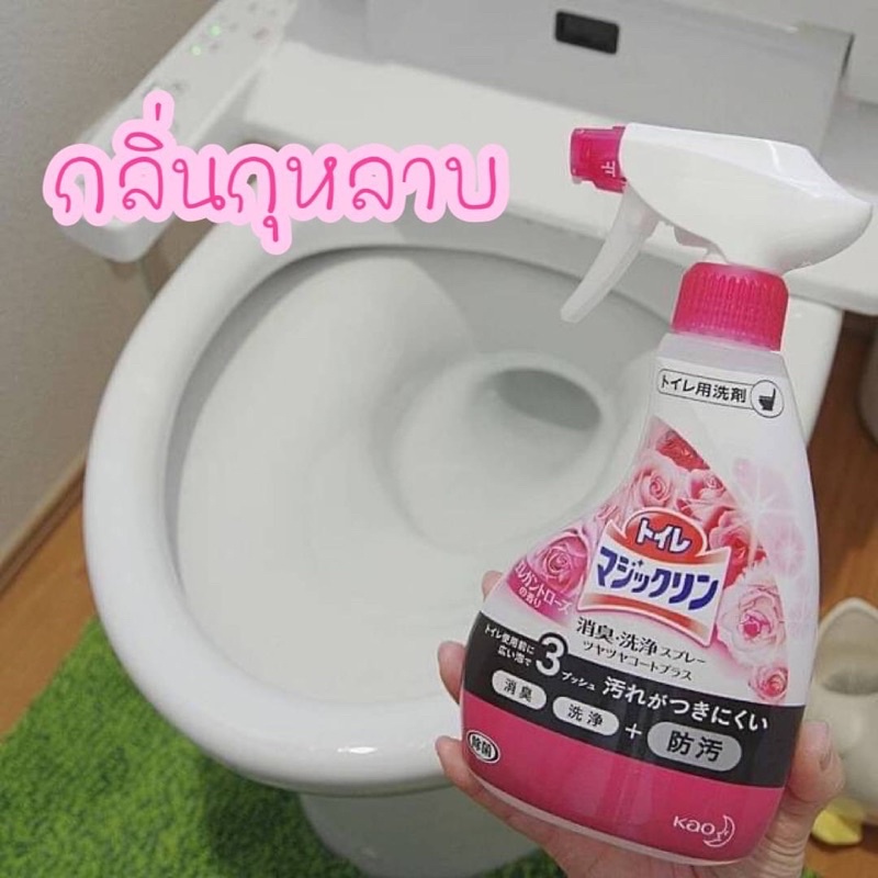 สเปรย์ดับกลิ่นชักโครก KAO ทำความสะอาด ฆ่าเชื้อแบคทีเรียโถชักโครก #สินค้าญี่ปุ่น 🇯🇵