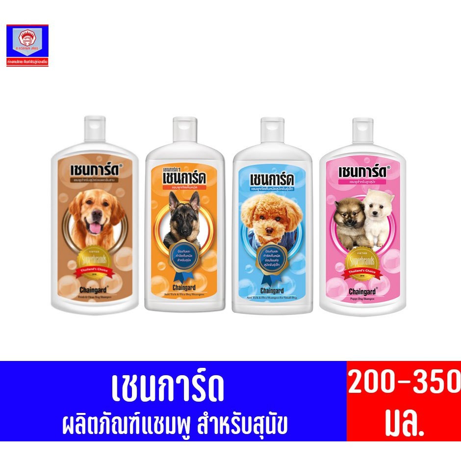 เชนการ์ด แชมพูสำหรับสุนัข ทั้ง 4 สูตร ขนาด 200-350 มล.