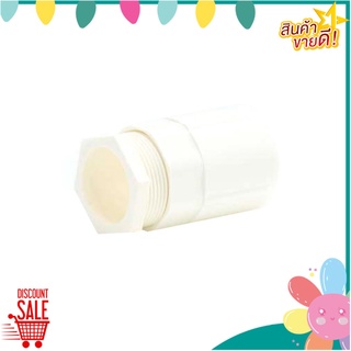 ข้อต่อเข้ากล่อง PVC SCG 25 มม. BS สีขาว ข้อต่อ PVC CONNECTOR SCG 3/4 INCHES BS WHITE