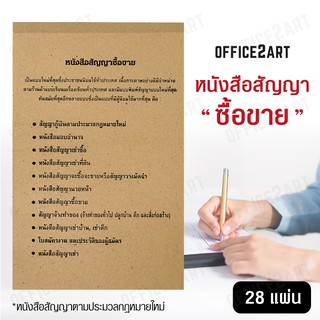 สัญญาซื้อขาย หนังสือสัญญาซื้อขาย สัญญา หนังสือสัญญา (1 เล่ม 28 แผ่น)