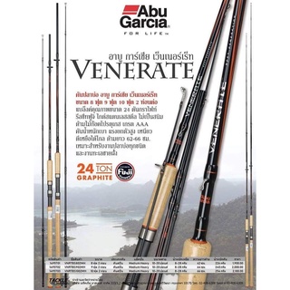 Abu Garcia VENERATE คันอาบู คันสปินนิ่ง อาบู การ์เซีย เวนเนอร์เรท คันปลาบ่อ Abu Garcia VENERATE