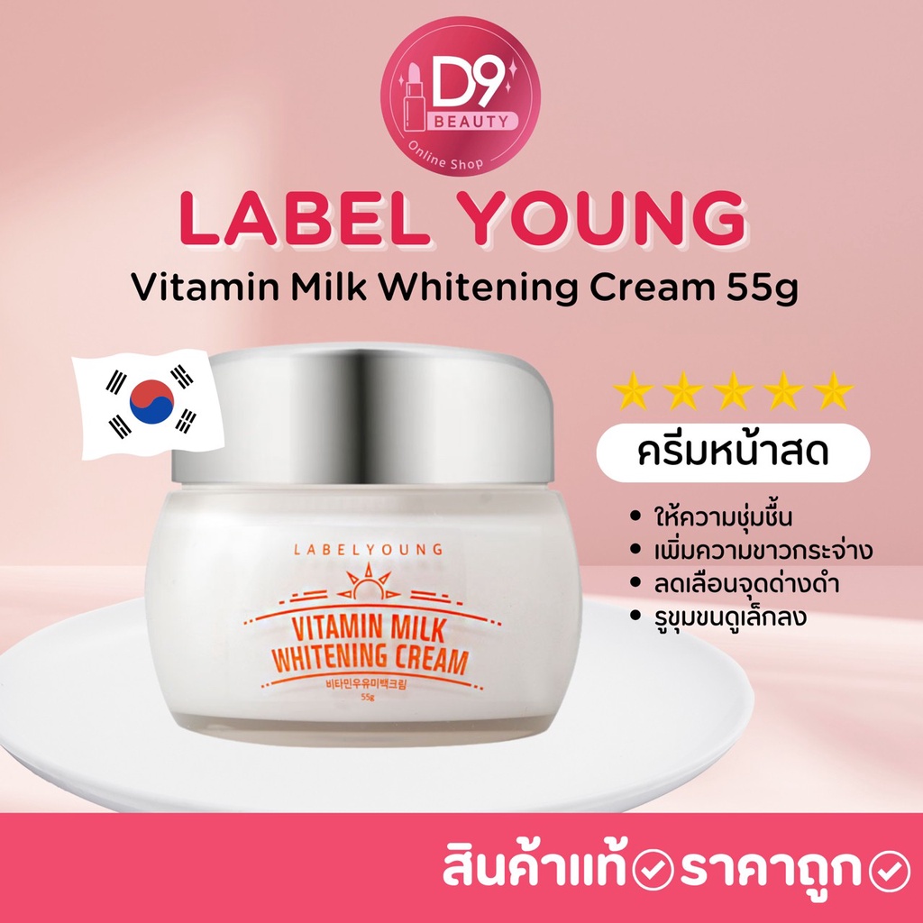 ครีมหน้าสด Label Young Vitamin Milk Whitening Cream 55G - D9Beauty -  Thaipick