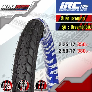 ยางขอบ17 ยางมอเตอร์ไซค์17 IRC ยางนอก ลายดรีม Dream ขอบ 17 เลือกเบอร์ด้านใน  2.25 2.50