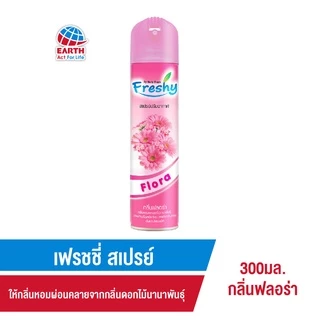 เฟรชชี่ สเปรย์น้าหอมปรับอากาศ กลิ่นฟลอร่า 300 มล. FRESHY SPRAY FLORA 300mL