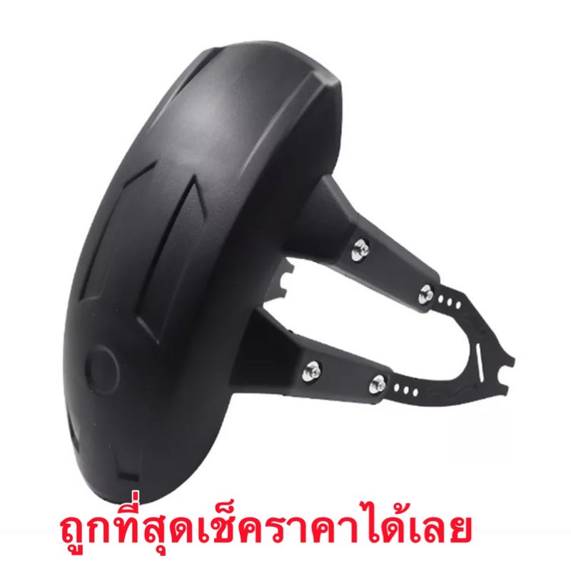 กันดีด DINO TECH สำหรับ กันดีด กันโคลน CB150-CB300R / ninja *Z 260/300/400/ CB500 X F R /Benelli TNT