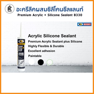 ซิลิโคนยาแนว อะคริลิกซีลแลนท์ BOSNY B330 300 มล. สีขาว PREMIUM ACRYLIC SILICONE SEALANT B330 Gloss white ยาแนวหน้าต่าง