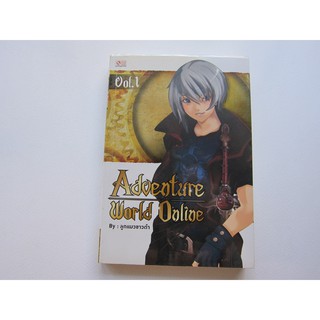 adventure world online เล่ม 1