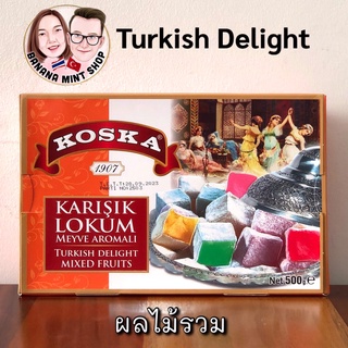 Turkish Delight ขนมเตอร์กิชดีไลท์ รสผลไม้รวม ขนาด 500 กรัม ยี่ห้อ KOSKA นำเข้าจากตุรกี expiration date : 28/09/2023