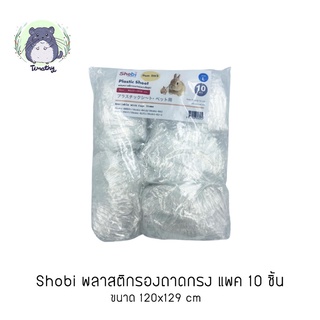 Shobi Plastic Sheet L DH3 แพค 10 ชิ้น พลาสติกรองถาดกรง ฟิล์มพลาสติก ยางยืด รัดมุม สำหรับกรง Shobi Dayang R6