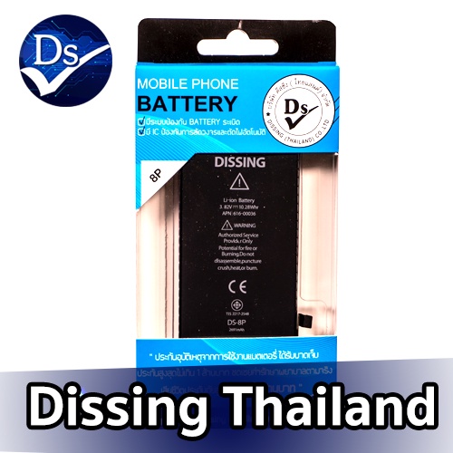 Dissing Battery 8PLUS **ประกันแบตเตอรี่ 1 ปี**