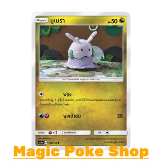 นูเมรา (C/SD) มังกร ชุด เฟิร์สอิมแพค การ์ดโปเกมอน (Pokemon Trading Card Game) ภาษาไทย as1a130