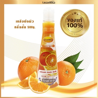 🍊เกลือสปาขัดผิว สูตรส้ม 500g. สคับขัดผิวขาว ระเบิดขี้ไคล เม็ดละเอียด ไม่บาดผิว ช่วยผลัดเซลล์ผิวเก่า เผยผิวใหม่