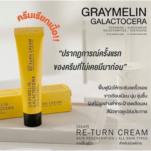 graymelin return cream