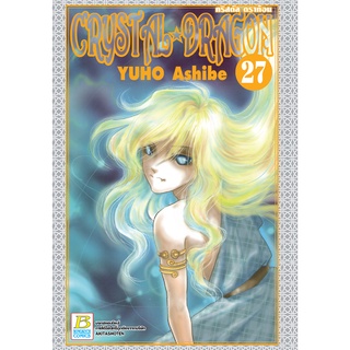 บงกช bongkoch หนังสือการ์ตูนเรื่อง CRYSTAL DRAGON คริสตัล ดราก้อน เล่ม 27