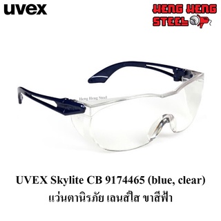 แว่นตานิรภัย Uvex Skylite CB 9174465