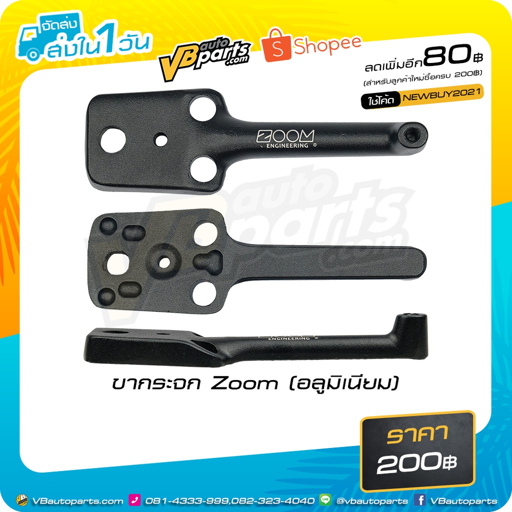 ขากระจก Zoom (วัสดุอลูมิเนียม)