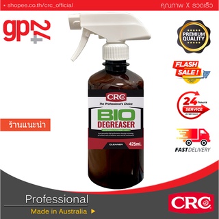 CRC Bio Degreaser นํ้ายาล้างเครื่อง คราบสกปรก และภายในรถยนต์ สูตรไบโอ แบ่งบรรจุ 425ml.