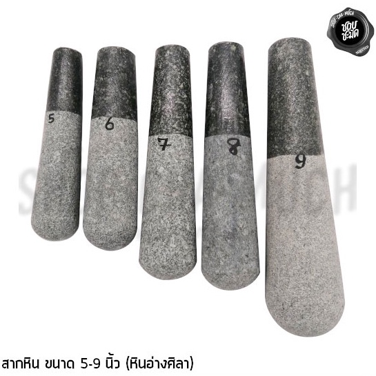 -1 ออเดอร์/ 1 อัน- สากหิน อ่างศิลา เบอร์ 5/6/7/8/9 - 1 อัน