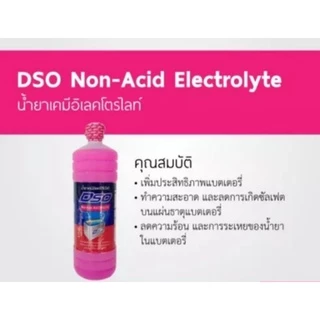 น้ำกลั่น DSO น้ำยาเคมีอิเลคโตรไลท์ 1 ลิตร แบรนด์ดีโซ่ (น้ำกลั่นสีชมพู)