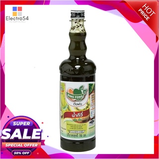 ติ่งฟง น้ำสควอช กีวี่ 760 มิลลิลิตรน้ำอัดลมและน้ำหวานDing Fong Kiwi Squash 760 ml