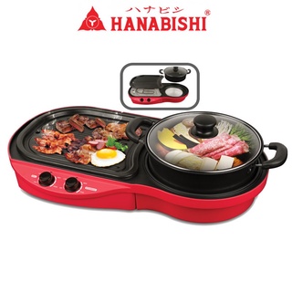 Hanabishi เตาบาร์บีคิว เตาปิ้งย่าง ชาบู เตาปิ้งย่างไฟฟ้า รุ่น BBQ-1700 สุกี้