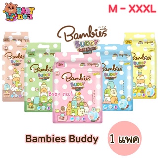 **ส่งไว ** รุ่นเดิม  แบมบี้ บัดดี้ Bambies Buddy day&amp;night Pants​ กางเกงผ้าอ้อม แพมเพิส แบมบี้ส์ แบมบี้ บัดดี้​to