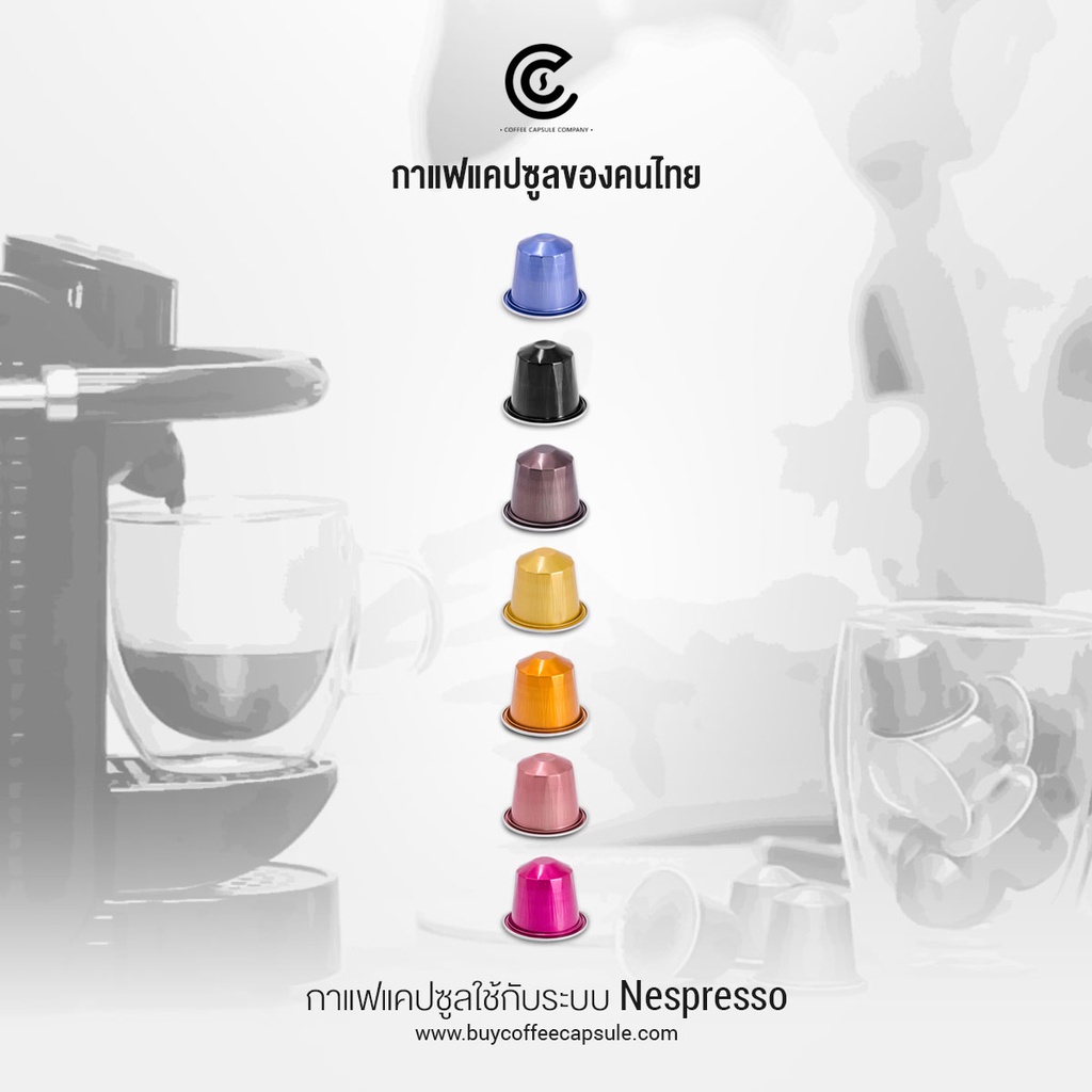กาแฟแคปซูล 10 แคปซูล เลือกได้ 1 รสชาติ Coffee Capsule (ใช้กับระบบ Nespresso)