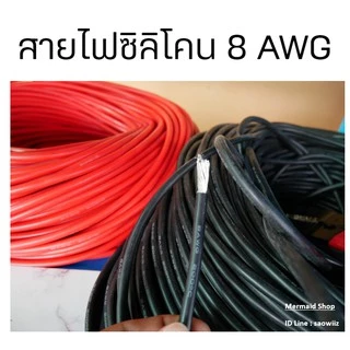* มีของพร้อมส่ง * 6AWG 8AWG สายไฟซิลิโคน ทนความร้อน 200c สีดำ/แดง พร้อมส่ง