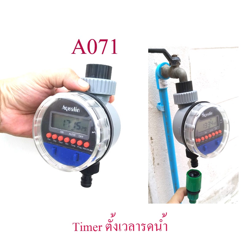 Aqualin Digital WaterTimer ชุดตั้งเวลา ปิด-เปิด น้ำ อัตโนมัติ  รดน้ำต้นไม้ ลดความร้อน สวน A071