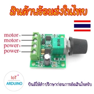 PWM DC Dimmer ควบคุมความเร็ว มอเตอร์ 1.8V-12V 2A สินค้าพร้อมส่ง!!!