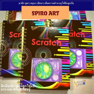 Spiro Art ของเล่นย้อนวัยมีกว่าแค่หมุนๆ