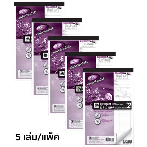 ELEPHANT บิลเงินสด ตราช้าง เบอร์2 กระดาษคาร์บอนในตัว (เคมี) CCR-932Z