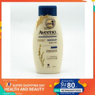 Aveeno Skin Relief Body Wash 354ml.(ครีมอาบน้ำ)