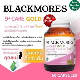 Blackmores 9+ Care Gold (9 Plus Formula + Calcium) แบล็คมอร์ส 9 พลัส แคร์ โกลด์ จำนวน 60 แคปซูล