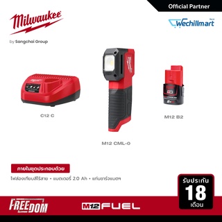 Milwaukee ไฟส่องเทียบสีไร้สาย 12 โวลต์ รุ่น M12 CML-0 พร้อมแบต 2Ah M12 B2 และแท่นชาร์จ 12 โวลต์ C12C